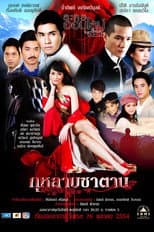 Poster for Devil's Rose