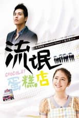 Poster for Chocolat