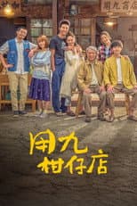 Poster for Yong-Jiu Grocery Store