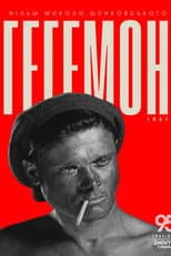 Poster for Hegemon