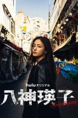 Poster for Yagami Eiko