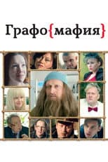 Poster for Graphomafia