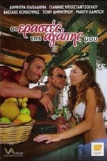 Poster for Sun of a Beach
