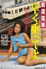 Poster for Groper Horny Train