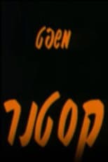 Poster for The Kastner Trial