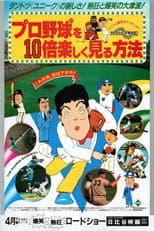 Poster for How to Enjoy Watching Baseball 10 Times More