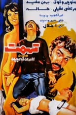 Poster for Accusation