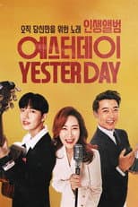 Poster for 인생앨범 - 예스터데이