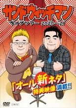 Poster for サンドウィッチマン ライブツアー 2020～21