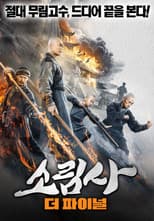 Poster for The Southern Shaolin's Angry Eye