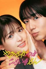Poster for Yabusaka de wa Gozaimasen