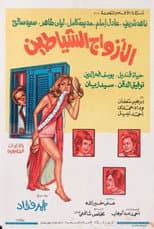 Poster for The Demons Husbands