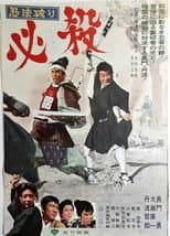 Poster for Ninja Killers
