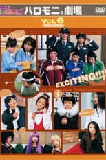 Poster for Hello! Morning Haromoni Gekijou Vol.6 "Ekimae Kouban Monogatari"