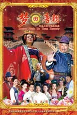 Poster for 梦回唐朝