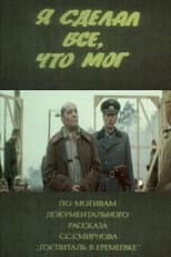 Poster for I Did Everything I Could