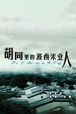 Poster for The La Boheme Of Hutong