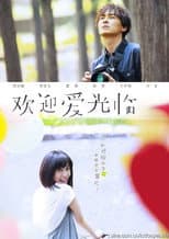 Poster for That Love Comes