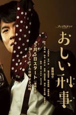 Poster for So Close! Detective Oshii