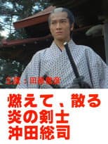 Poster for Okita Soji: Swordsman of Fire