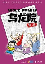 Poster for 乌龙院笑传