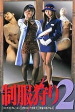 Poster for Seifukugari 2