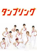 Poster for Tumbling