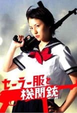 Poster for Sailor Suit and Machine Gun