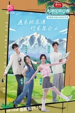 Poster for 大湾区旅行者