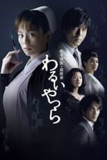 Poster for Evil People