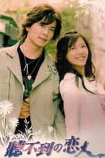 Poster for 听不到的恋人
