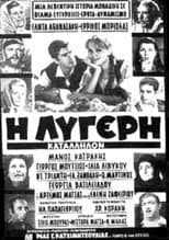 Poster for Η Λυγερή