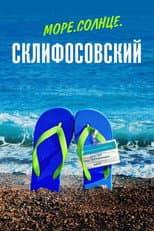 Poster for Sea. Sun. Sklifosovsky