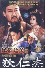 Poster for Di Renjie: Defender of the Country
