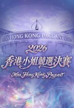 Poster for Miss Hong Kong Pageant 2026
