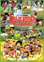 Poster for How to Enjoy Watching J.League 100 Times More