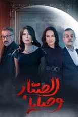 Poster for Wasaya Al Sabbar