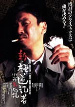 Poster for The Wicked Reporter 3: The One That Got Away
