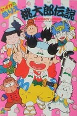 Poster for 桃太郎伝説