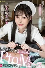 Poster for FSDSS-259 Whenever You Want To Ejaculate, Use A Nurse Call For Immediate Nursing! Blow → Insert → Saliva & Love Juice That Gives You The Best Care With Blow Nyurun Nyurun PtoM Nurse Arina Hashimoto