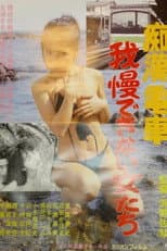 Poster for Chikan densha: Gaman dekinai onnatachi
