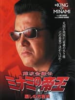 Poster for The King of Minami: Formula for Deception