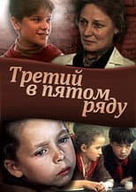 Poster for Third in the Fifth Row