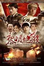Poster for 黎明绝杀
