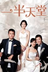 Poster for 一半天堂