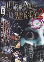 Poster for Jitsuroku! Norowareta Shinrei Taiken 2 Onryo Gekisatsu 100 Renpatsu