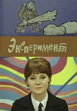 Poster for Experiment