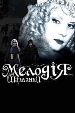 Poster for Melody for a Street Organ