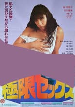 Poster for Kyokugen sex: Meshû