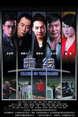 Poster for 暗线